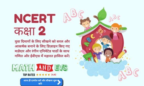NCERT Class 2 Hindi Medium