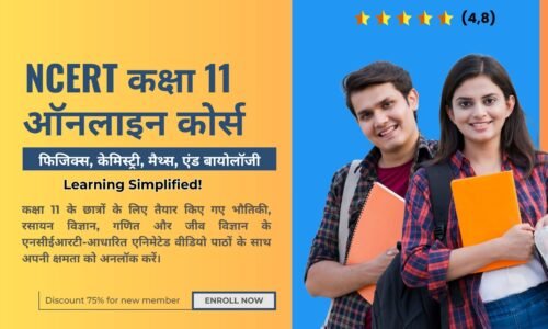 NCERT Class 11 विज्ञान स्ट्रीम (PCMB) Hindi Medium