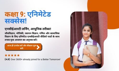NCERT Class 9 Hindi Medium